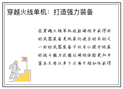 穿越火线单机:打造强力装备