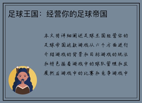 足球王国:经营你的足球帝国