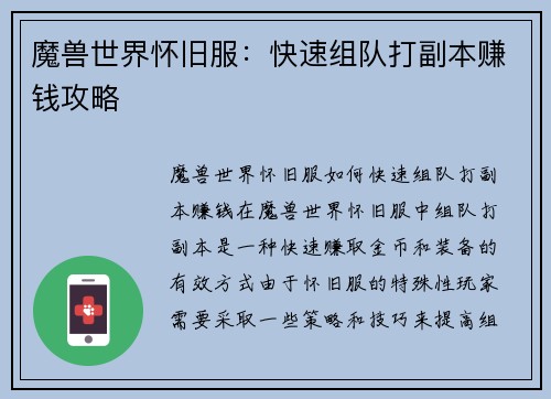 魔兽世界怀旧服:快速组队打副本赚钱攻略