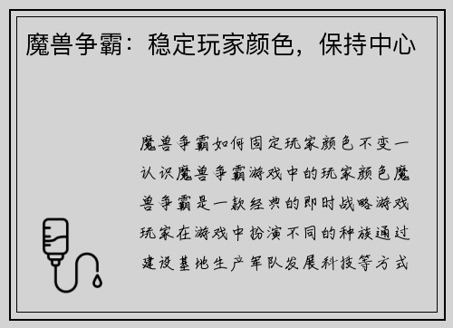 魔兽争霸:稳定玩家颜色,保持中心