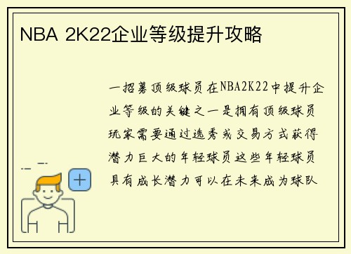 NBA 2K22企业等级提升攻略