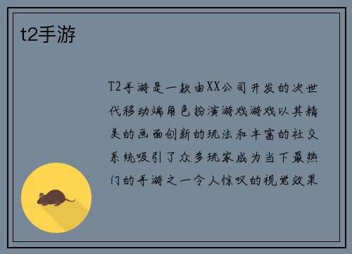 t2手游