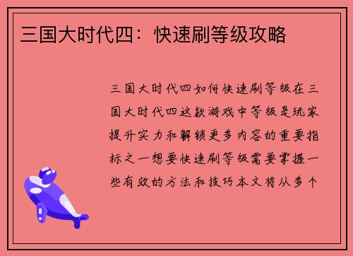 三国大时代四：快速刷等级攻略
