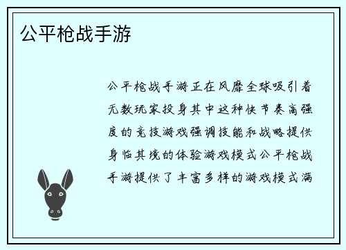 公平枪战手游