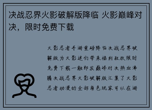 决战忍界火影破解版降临 火影巅峰对决,限时免费下载