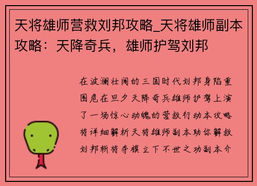 天将雄师营救刘邦攻略_天将雄师副本攻略：天降奇兵，雄师护驾刘邦