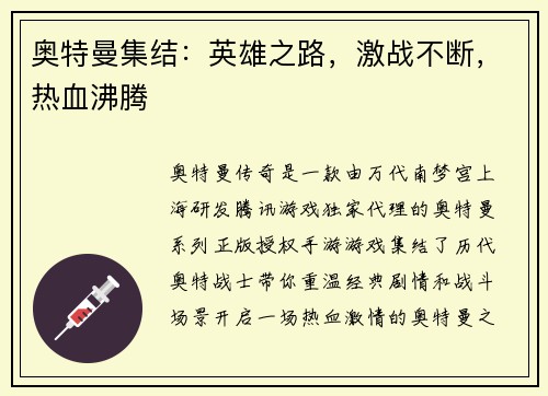 奥特曼集结：英雄之路，激战不断，热血沸腾