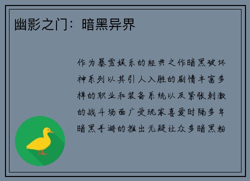 幽影之门:暗黑异界