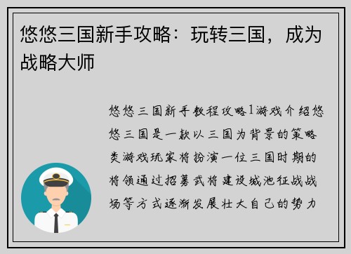 悠悠三国新手攻略:玩转三国,成为战略大师