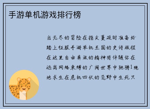 手游单机游戏排行榜