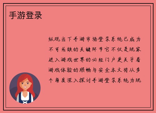 手游登录