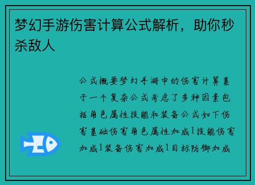 梦幻手游伤害计算公式解析，助你秒杀敌人