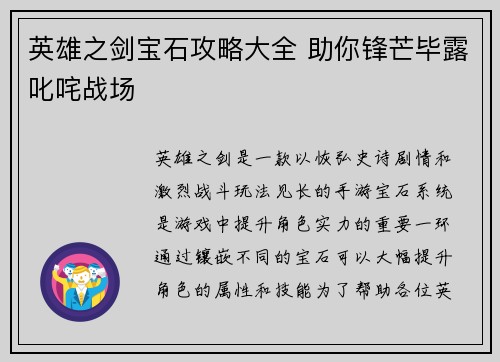 英雄之剑宝石攻略大全 助你锋芒毕露叱咤战场