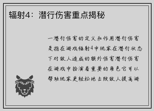 辐射4：潜行伤害重点揭秘
