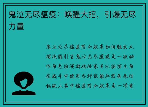 鬼泣无尽瘟疫：唤醒大招，引爆无尽力量