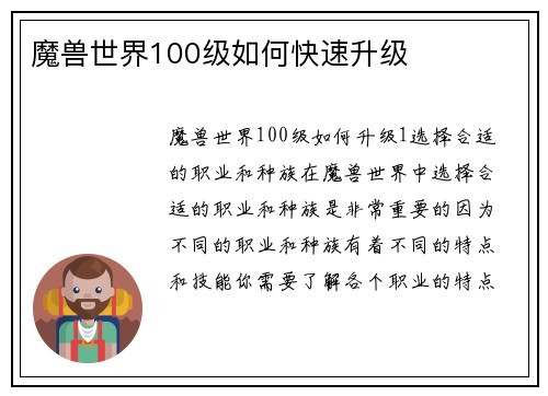 魔兽世界100级如何快速升级